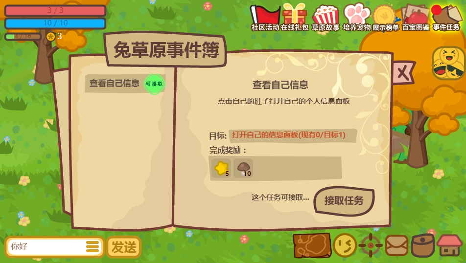 兔宝世界手机最新版4